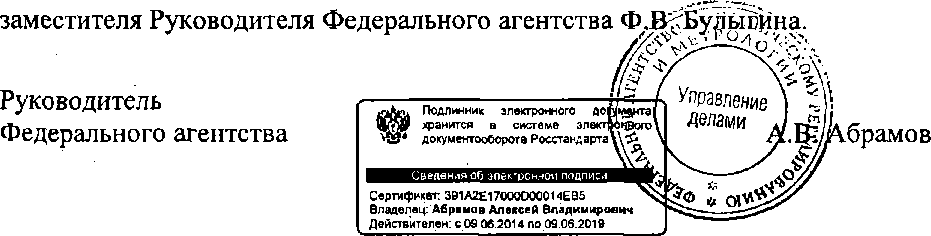 Приказ Росстандарта №1844 от 20.11.2014, https://oei-analitika.ru