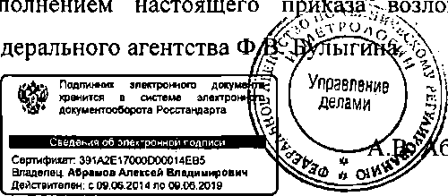 Приказ Росстандарта №1841 от 20.11.2014, https://oei-analitika.ru 