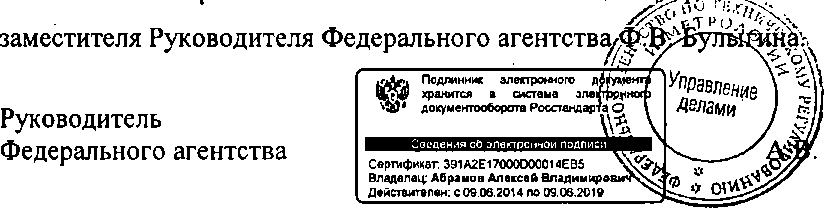 Приказ Росстандарта №1839 от 20.11.2014, https://oei-analitika.ru 