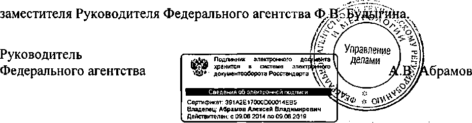 Приказ Росстандарта №1832 от 19.11.2014, https://oei-analitika.ru