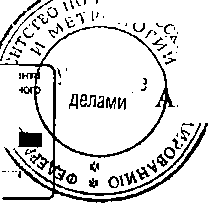 Приказ Росстандарта №1830 от 19.11.2014, https://oei-analitika.ru