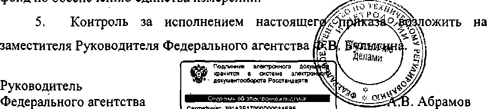 Приказ Росстандарта №1793 от 10.11.2014, https://oei-analitika.ru 