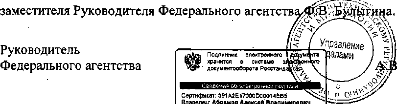 Приказ Росстандарта №1788 от 10.11.2014, https://oei-analitika.ru 