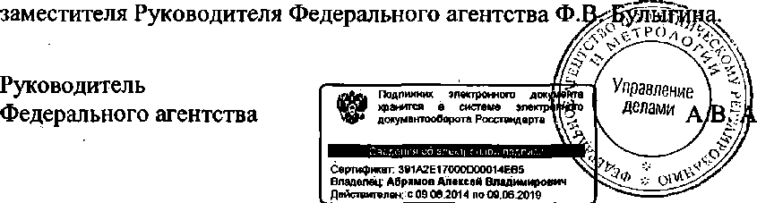 Приказ Росстандарта №1774 от 09.11.2014, https://oei-analitika.ru 