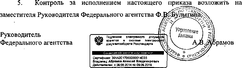 Приказ Росстандарта №1772 от 09.11.2014, https://oei-analitika.ru