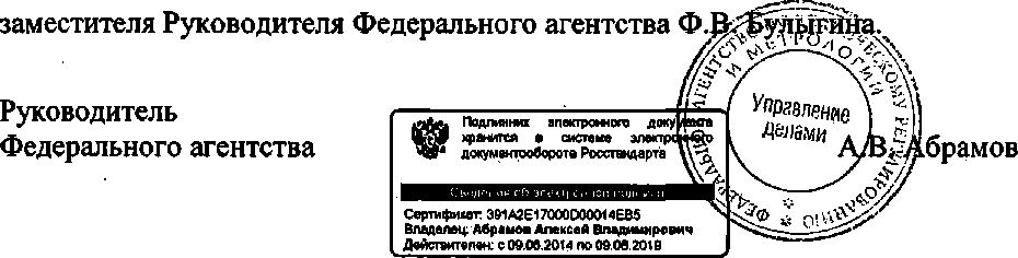 Приказ Росстандарта №1768 от 09.11.2014, https://oei-analitika.ru