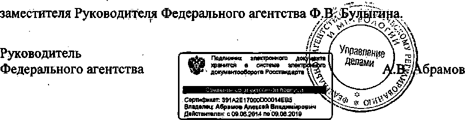 Приказ Росстандарта №1762 от 09.11.2014, https://oei-analitika.ru 