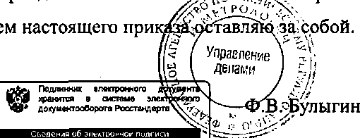 Приказ Росстандарта №1727 от 27.10.2014, https://oei-analitika.ru