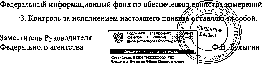 Приказ Росстандарта №1726 от 27.10.2014, https://oei-analitika.ru