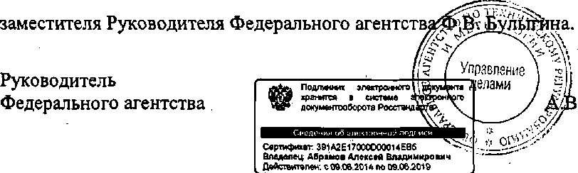 Приказ Росстандарта №1712 от 26.10.2014, https://oei-analitika.ru 