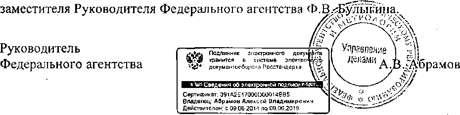 Приказ Росстандарта №1708 от 26.10.2014, https://oei-analitika.ru