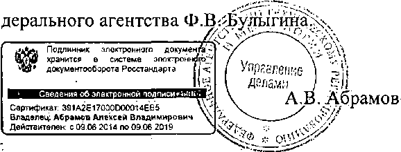 Приказ Росстандарта №1707 от 26.10.2014, https://oei-analitika.ru 