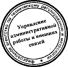 Приказ Росстандарта №1702 от 27.10.2014, https://oei-analitika.ru 