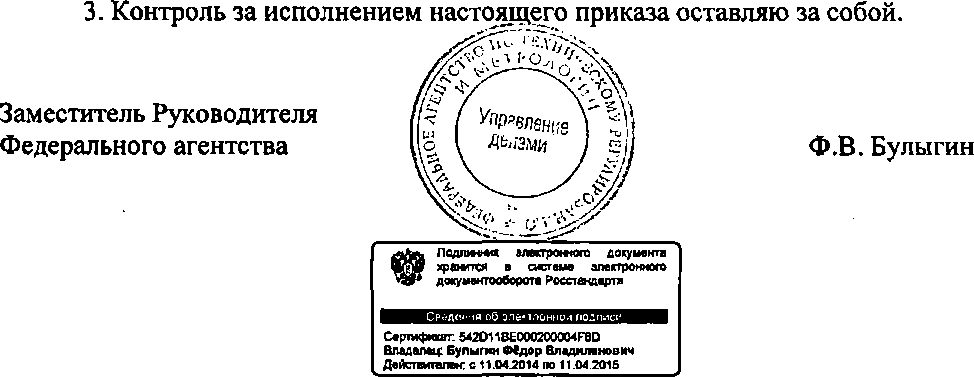 Приказ Росстандарта №1684 от 23.10.2014, https://oei-analitika.ru