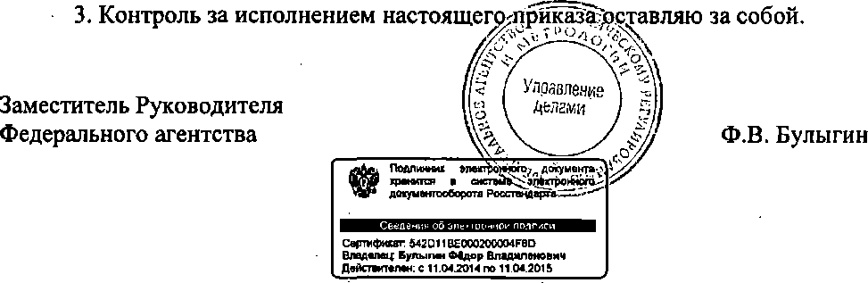 Приказ Росстандарта №1682 от 23.10.2014, https://oei-analitika.ru 
