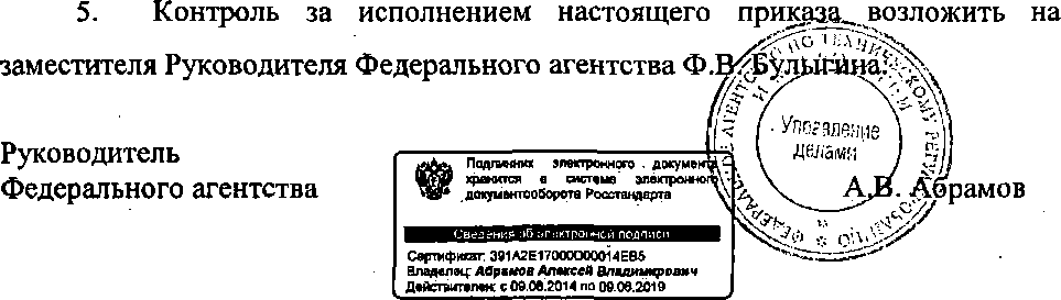 Приказ Росстандарта №1680 от 23.10.2014, https://oei-analitika.ru