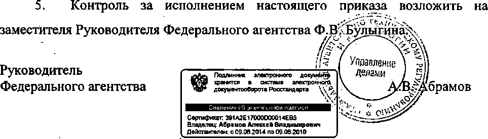 Приказ Росстандарта №1674 от 23.10.2014, https://oei-analitika.ru