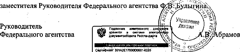 Приказ Росстандарта №1673 от 23.10.2014, https://oei-analitika.ru