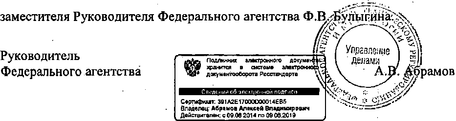 Приказ Росстандарта №1670 от 23.10.2014, https://oei-analitika.ru 