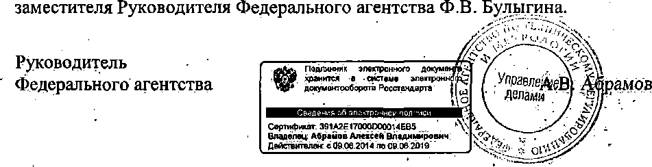 Приказ Росстандарта №1669 от 23.10.2014, https://oei-analitika.ru 