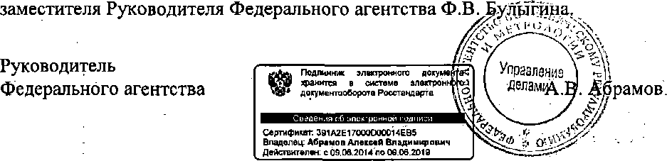 Приказ Росстандарта №1668 от 23.10.2014, https://oei-analitika.ru