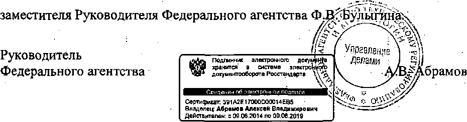 Приказ Росстандарта №1667 от 23.10.2014, https://oei-analitika.ru