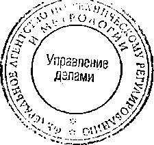 Приказ Росстандарта №1665 от 23.10.2014, https://oei-analitika.ru 