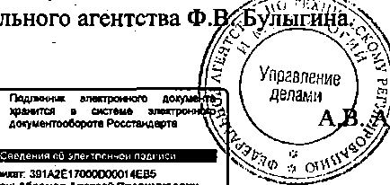 Приказ Росстандарта №1658 от 23.10.2014, https://oei-analitika.ru 