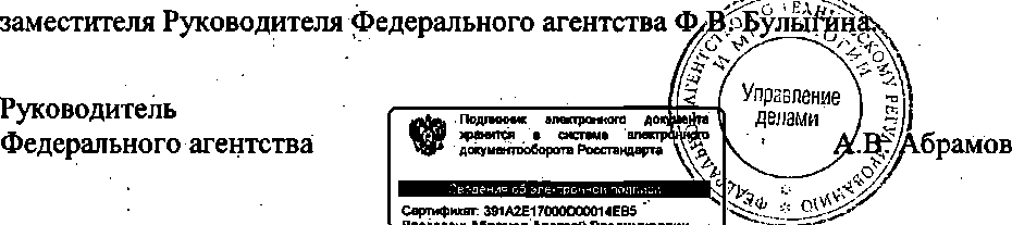 Приказ Росстандарта №1655 от 23.10.2014, https://oei-analitika.ru