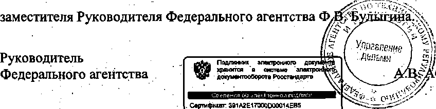 Приказ Росстандарта №1652 от 23.10.2014, https://oei-analitika.ru 