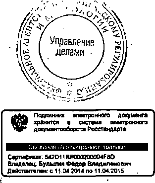 Приказ Росстандарта №1636 от 21.10.2014, https://oei-analitika.ru 