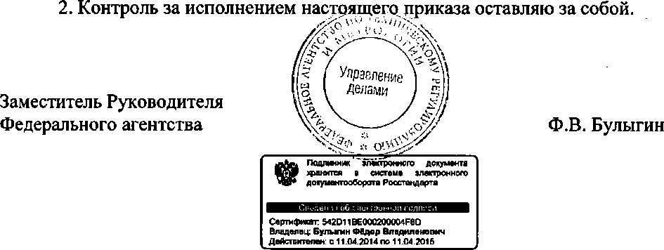 Приказ Росстандарта №1626 от 15.10.2014, https://oei-analitika.ru