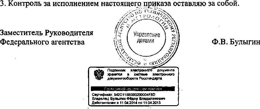 Приказ Росстандарта №1624 от 15.10.2014, https://oei-analitika.ru