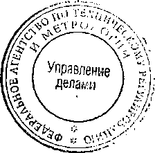 Приказ Росстандарта №1619 от 12.10.2014, https://oei-analitika.ru 