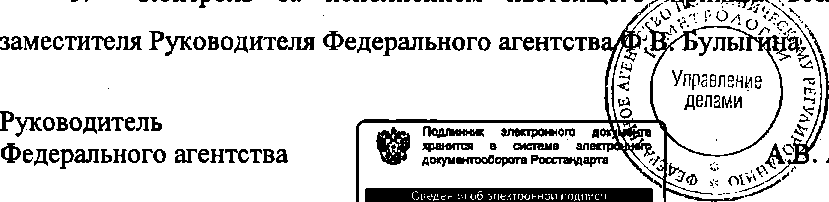 Приказ Росстандарта №1618 от 12.10.2014, https://oei-analitika.ru 