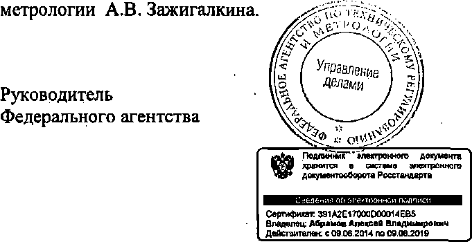 Приказ Росстандарта №1614 от 12.10.2014, https://oei-analitika.ru