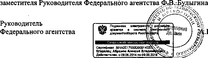 Приказ Росстандарта №1608 от 12.10.2014, https://oei-analitika.ru 