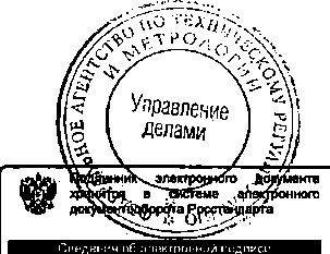Приказ Росстандарта №1594 от 09.10.2014, https://oei-analitika.ru
