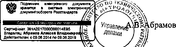 Приказ Росстандарта №1593 от 09.10.2014, https://oei-analitika.ru 