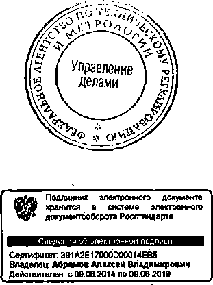 Приказ Росстандарта №1592 от 08.10.2014, https://oei-analitika.ru