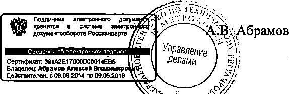 Приказ Росстандарта №1589 от 07.10.2014, https://oei-analitika.ru 