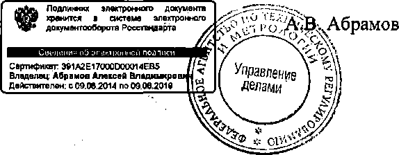 Приказ Росстандарта №1586 от 07.10.2014, https://oei-analitika.ru
