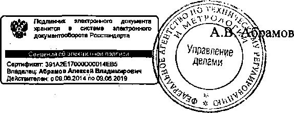 Приказ Росстандарта №1585 от 07.10.2014, https://oei-analitika.ru 