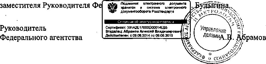 Приказ Росстандарта №1584 от 07.10.2014, https://oei-analitika.ru