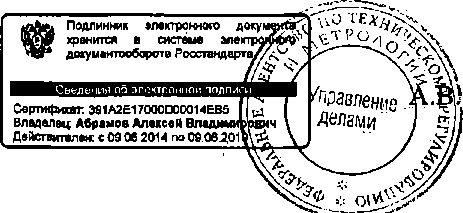 Приказ Росстандарта №1583 от 07.10.2014, https://oei-analitika.ru 