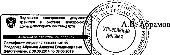 Приказ Росстандарта №1581 от 07.10.2014, https://oei-analitika.ru