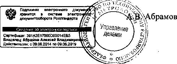 Приказ Росстандарта №1579 от 07.10.2014, https://oei-analitika.ru 