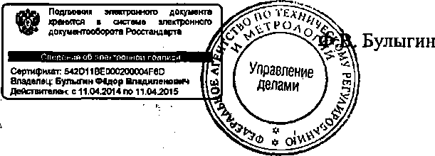 Приказ Росстандарта №1474 от 30.09.2014, https://oei-analitika.ru