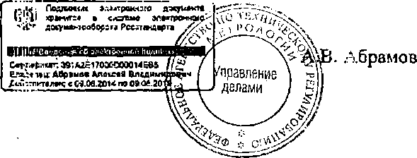 Приказ Росстандарта №1473 от 29.09.2014, https://oei-analitika.ru