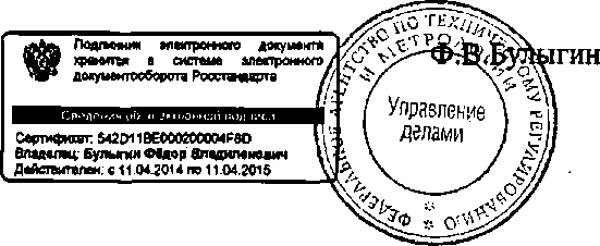 Приказ Росстандарта №1458 от 28.09.2014, https://oei-analitika.ru